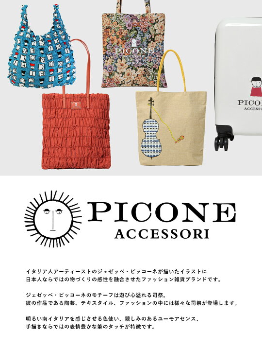 楽天市場】PICONE ピッコーネ バッグ トートバッグ ボストンバッグ 