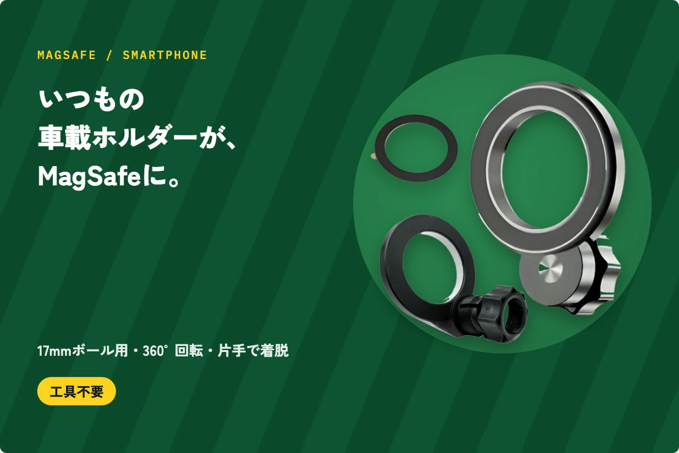 マグネットマウントベース 17mm