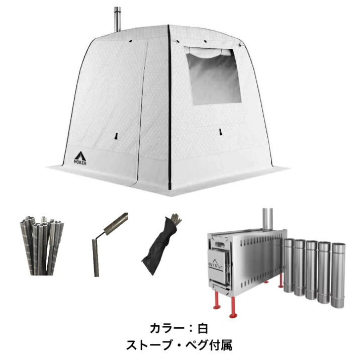 楽天市場】サウナテント MORZH モルジュ カラー白 テント サウナ 