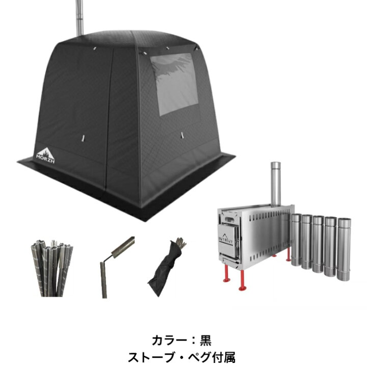 楽天市場】サウナテント MORZH モルジュ カラー黒 テント サウナ 