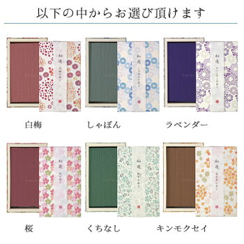 選べるお線香ギフトセット和遊130g2個セット備長炭白梅緑茶しゃぼんラベンダー桜和モダンコラボ商品わゆう130g燃焼25分消臭効果わゆう京都フランスデザインオシャレ箱入小物入進物用贈答用カメヤマローソクALTARアルタ