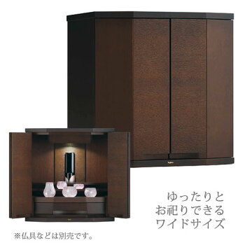 コンパクト仏壇セダム500ダーク幅50cm高さ51.8cm天然木ナラうづくりLED照明須弥壇取り外し現代仏壇モダン仏壇家具調仏壇メモリアル仏壇リビング仏壇送料無料日本製国産アルタALTARセール