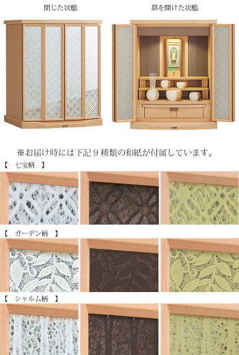 コンパクト仏壇フェンネル18号幅43cm高さ54cm天然木アルダーシルバーハートガラスウォールナット美濃和紙LED照明引出し付須弥檀取外し和紙9種類付日本製着せ替え現代仏壇モダン仏壇家具調仏壇リビング仏壇手元供養送料無料アルタALTAR