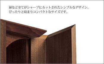 コンパクト仏壇クォークプラス幅33cm高さ47cm天然木ウォールナットナラストレートヒンジ引出し須弥檀取り外しLEDライト環境対策塗料使用現代仏壇モダン仏壇家具調仏壇メモリアル仏壇リビング仏壇手元供養送料無料日本製国産アルタALTAR