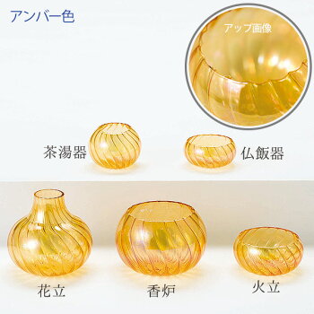 五具足カラー3色玉ねぎ花立香炉火立真鍮茶湯器仏飯器耐熱ガラスクリスタルビーズセーフティーキャンドル高級感仏具職人現代仏具シンプル美しい現代仏壇仏壇家具調仏壇八木研ブルボ送料無料ALTARアルタ