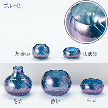 五具足カラー3色玉ねぎ花立香炉火立真鍮茶湯器仏飯器耐熱ガラスクリスタルビーズセーフティーキャンドル高級感仏具職人現代仏具シンプル美しい現代仏壇仏壇家具調仏壇八木研ブルボ送料無料ALTARアルタ