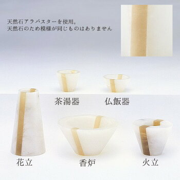五具足アラバスターSサイズ花立香炉火立真鍮茶湯器仏飯器クリスタルビーズセーフティーキャンドル天然石オトシ付高級感仏具職人現代仏具シンプル美しい現代仏壇仏壇家具調仏壇八木研コルノ送料無料ALTARアルタ