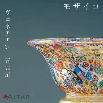 仏具五具足モザイコヴェネツィアンビーズ金箔花立香呂火立仏飯器茶湯器クリスタルビーズキャンドルデザインイタリアマエストロモダン現代仏具モダン仏壇家具調仏壇送料無料セールアルタALTAR