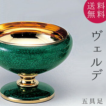 仏具五具足ヴェルデゴールドSサイズ真鍮製花立香呂火立仏飯器茶湯器クリスタルビーズキャンドル金属製シンプルデザインモダン現代仏具モダン仏壇家具調仏壇送料無料セールアルタALTAR