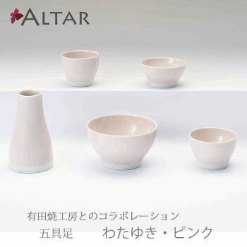 仏具五具足わたゆきピンク磁気有田焼花立香呂火立仏飯器茶湯器クリスタルビーズキャンドルデザインモダン現代仏具モダン仏壇家具調仏壇送料無料セールアルタALTAR