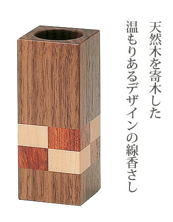 線香さし秋空天然木ウォールナット材メープル材花梨寄せ木デザイン線香立てクラフト仏具日本製国産職人現代仏具シンプル美しい現代仏壇仏壇家具調仏壇八木研送料無料ALTARアルタ