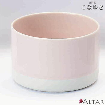 仏具五具足こなゆきピンク有田焼カジュアル花立香呂火立仏飯器茶湯器クリスタルビーズキャンドル陶器シンプルデザインモダン現代仏具モダン仏壇家具調仏壇送料無料セールアルタALTAR
