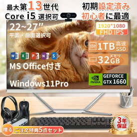 【期間限定！全品10%OFF】 新品 デスクトップパソコン 一体型PC windows11 office付き 22/27型 フルHD液晶 一体型パソコン CPUインテル 第13世代Core i3 i5 i7 i9 メモリ 16GB 32GB SSD 128GB 512GB 1TB WiFi搭載 Bluetooth 初期設定済み キーボードとマウス付属