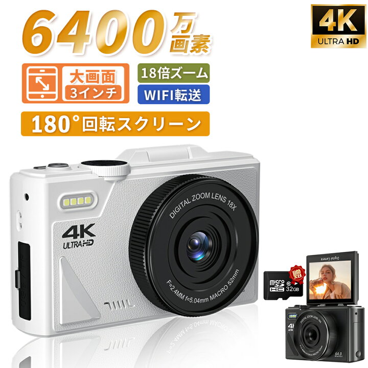 楽天市場】デジタルカメラ 4K wifi対応 6400万画素 小型 18倍ズーム 