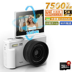 【 正規品 SNSで話題！5K新登場】デジカメ デジタルカメラ 5K 7500万画素 動画撮影 3.0インチ 18倍ズーム 180度回転 自撮り スマホ 転送 Wi-Fi 手振れ補正 ビデオカメラ 小型 Vlogカメラ コンパクト 軽量 64GBマイクロSDカード付き 携帯便利 修学旅行 学生 初心者 入学祝い