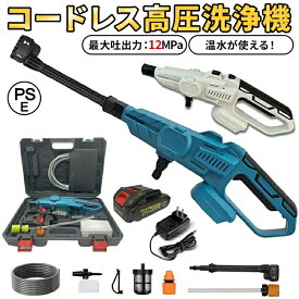 ★翌日発送★ 高圧洗浄機 コードレス 充電式 6段階マルチスプレー 12MPa吐出圧力 【3段階水圧調整】 18Vバッテリー互換対応 強力高圧クリーナー 軽量 ハンディタイプ 自吸式 収納ケース付 洗車 洗浄機 ガーデニング 掃除 業務用 省エネ 静音設計 家庭用 2025年進化版 2年保証