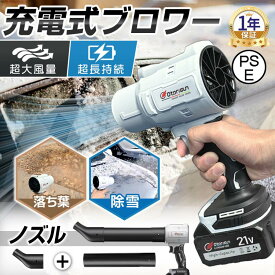 【クーポンで10％OFF】ブロワー 洗車 ブロワー 充電式 小型 250000RPM 強力 除雪 小型 電動エアダスター マキタ バッテリー互換 除塵 掃除機 車 掃除 農業 家庭用 業務用