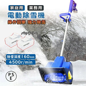 【期間限定ポイント10倍】 2024最新型 電動除雪機 充電式 24V/4.0Ah コードレス 電動スノースロー 除雪幅32cm 除雪高23cm ハイパワー スノーショベル スノーブレイク 家庭用 雪かき