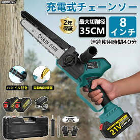 【楽天1位】【期間限定ポイント10倍】チェーンソー 充電式 ブラシモーター採用 ハンディ チェーンソー 8インチ 電動チェーンソー 有効切断長350mmミニチェーンソー 電動ノコギリ 電動のこぎり 自動給油 LEDバッテリー残量表示 軽量 ポータブル 給油可能 強力 家庭用 女性