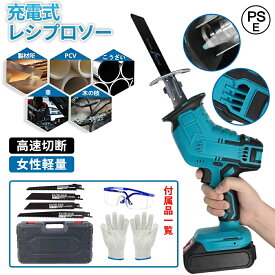 レシプロソー 充電式 電動ノコギリ 電気のこぎり コードレス 小型チェンソー 21Vバッテリー互換対応 無段変速 強力切断 ブレード4本付 木工 金工 園芸 枝切り 女性も使いやすい 家庭用 工具セット ミニ電動チェーンソー 1年保証