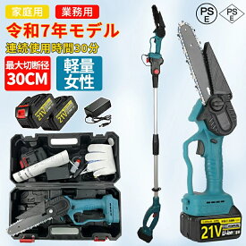 【期間限定ポイント10倍】高枝 チェーンソー 高枝 電動のこぎり 130-200cm 切段物径200mm 肩掛け付き 充電式チェーンソー 高枝チェーンソー 高枝切りチェーンソー 高枝切り電動チェーンソー コードレス 高枝切り ハンディチェーンソー 両用 枝切り 軽量 家庭用