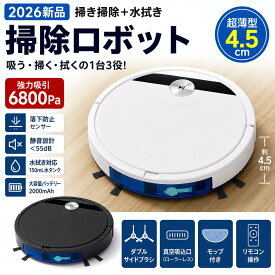 2026新品 ロボット掃除機 お掃除ロボット 6800Pa 強力吸引 安い 全自動掃除機 水拭き 拭き掃除 USB充電 落下防止 静音 超薄型 高性能 収納 拭き掃除 床掃除 両用 USB充電 シンプル操作 リモコン付き 安い 新生活 人気 母の日