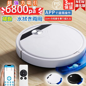 2025新品 ロボット掃除機 お掃除ロボット 6800Pa 強力吸引 安い 全自動掃除機 水拭き 拭き掃除 USB充電 落下防止 静音 超薄型 高性能 シンプル操作 リモコン付き
