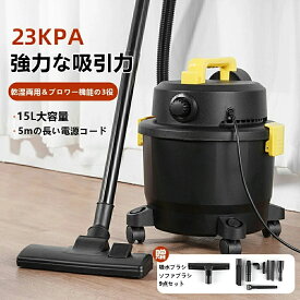 【2025新登場】掃除機 乾湿両用 紙パック式 紙パック コード式 業務用掃除機 ハンディ掃除機 ワイヤレス掃除機 吸引力抜群 50000PA 大容量15L 軽量 車用 家庭用 工業用 電気掃除機 一般家庭 大掃除 集塵機 年内掃除 室内 屋外 敬老の日 2025 新生活 一人暮らし