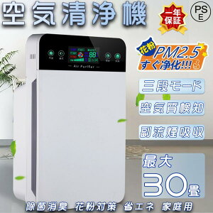 【クーポンで10%OFF】空気清浄機 おすすめ 花粉対策 6重空気清浄 フィルター コンパクト UV除菌 タイミング機能 20-30畳対応 集塵 除菌 脱臭機 空気浄化 省エネ 簡単操作 タバコ コロナ 消臭 リ