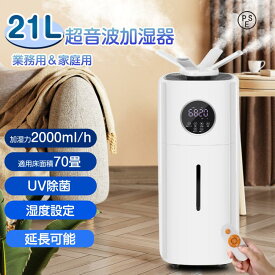 【クーポンで10％OFF】業務用 加湿器 大容量 UV除菌 家庭用 大型 スチーム式 静音 70畳 オフィス 超音波 除菌 タワー式 アロマ 次亜塩素酸水対応 連続30時間加湿 12hタイマー 4つ吹出し口 2種類ノズル 上から給水 省エネ 空焚き防止