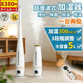 【1000円ОFF！加湿器限定クーポン】加湿器 超音波式 タワー型 長短両用 5L大容量 自動湿度調節 5重除菌 大型加湿器 銀イオン除菌 床置き 節電 部屋 寝室 オフィス リビング アロマ対応 消灯可 省エネ 卓上加湿器 リモコン付 2年間保証