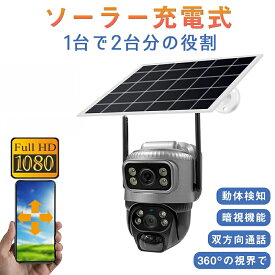 【期間限定ポイント10倍】防犯カメラ 無線 屋外 wifi 見守り ソーラー デュアルレンズ 800万画素 屋外セキュリティカメラ IP66防水 PIR人体検出 監視カメラ 配線不要 ソーラー監視カメラ