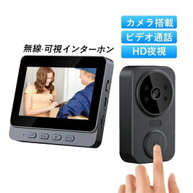 無線 可視インターホン インターホン ワイヤレス 工事不要 テレビドアホン セット 玄関子機2台 チャイム インターホン 防犯カメラ センサー 引き戸 防犯対策グッズ 感知インターホン 赤外線センサー 呼び鈴 入口 ドアホン カメラ付き 録画機能 インターフォン 玄関