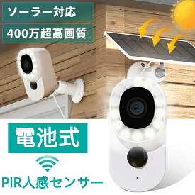【期間限定ポイント10倍】 防犯カメラ ソーラー充電 充電式カメラ 小型カメラ 電池式 ペットカメラ ベビーカメラ 充電式 小型防犯カメラ 400万高画質 人感センサー 常時録画 自動追跡 検知録画 暗視録画 遠隔監視 sdカード録画 LEDライト付き 共有 留守 防水