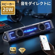 【期間限定！全品10%OFF】サウンドバー スピーカー PC ゲーミング Bluetooth 5.4 USB 20W 高音質 マイク…