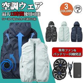 【期間限定！全品10%OFF】空調作業服 空調ウェア ファンセット ファン付き作業服 バッテリー付き 5V 12V 30V選択可能 超強風 冷感作業服 夏用 空調冷感服 熱中症対策 防水 男女兼用 2025最強 UV対策 通気性 3段階強風 16h連続送風 猛暑対策 工場内