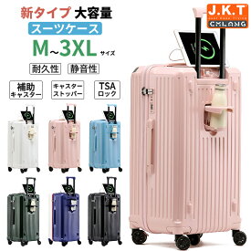 【期間限定ポイント10倍】スーツケース 軽量 大型 キャリーバッグ 機内持ち込み 静音 大容量 オールアルミ合金 耐衝撃最強 キャリーケース TSAローク搭載 多収納ポケット トランク 旅行 子供用 帰省 海外 国内 旅行 旅行用品 カップホルダー付き 静音 出張用 旅行用