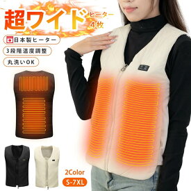 【全店10%割引！】電熱ベスト 日本製ヒーター 4箇所発熱 ヒーターベスト USB式給電 3段階調整可能 洗える ワークマン ベスト 速暖 繊維ヒーター 温熱ベスト ほっと ベスト 電熱ウェア 発熱ベスト ホットベスト 前後独立温度設定可能 男女兼用 防寒着 1年間保証 PSE認証取得