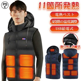 【全店10%割引！】電熱ベスト 11箇所発熱 ワークマン ヒーターベスト 加熱ベスト USB給電式 11箇所発熱 速暖 加熱ベスト MXA約70℃ 2種接続口 USB/DCコネクタ 水洗い 電熱ジャケット ヒーターベスト 電熱ジャケット ベスト 丸洗いOK 防寒対策 応援 PSE認証取得