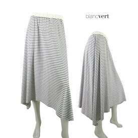 【定価￥26,000の80％OFF】【プライスダウン】【春夏物】【半額以上】【正規取扱い】BLANC VERT【ブランベール】【レディース】綿100％ボーダー脇下がりスカート・リラクシングウェア・モリシタ・ストライプ/グレー×ホワイト【サイズ36】【日本製】