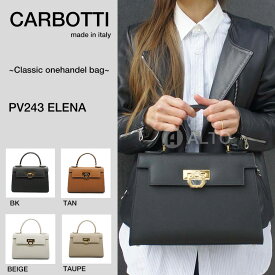 CARBOTTI カルボッティPV243V2　ELENA ワンハンドル NERO/TAN/BEIGE/TAUPEクラシック　ハンドバッグ　ストラップ付き