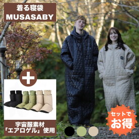 【楽天お買い物マラソン 　全品ポイントアップ5倍キャンペーン中】着る寝袋 ムササビー ルームシューズ セット 着る毛布 寝袋 アウトドア キャンプ 防寒 防災 車中泊 在宅 リモート リモートワーク 災害 停電 避難生活 クッション 撥水加工 滑り止め 温かい 暖かい 洗濯可能