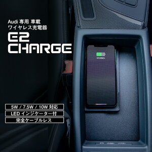 AEfB A4(8W) A5(F5) CX[d Audi (ԍڗp ANZT[ X}z  }  CX`[W[ Wireless Charger u[d) E2CHARGE for Audi Type02