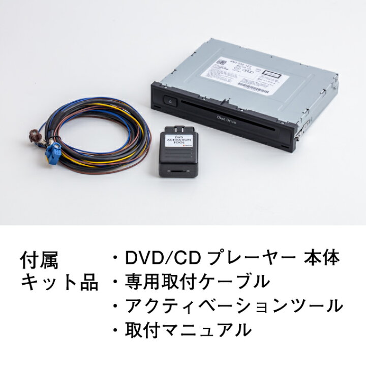 楽天市場】アウディ A8 (型式：F8) DVD取付キット Audi (DVD CD 操作 