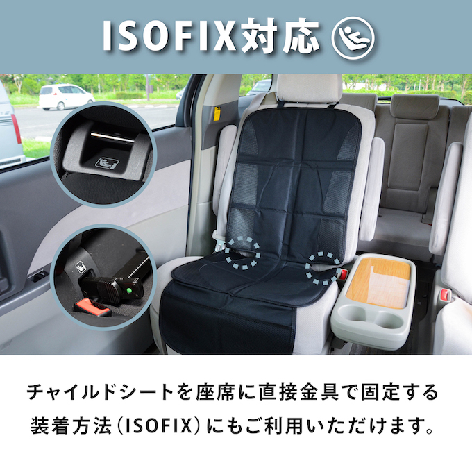 チャイルドシート　保護マット　シートカバー　高品質　ISOFIX対応　跡が付かない　収納ポケット　汚れ防止　撥水マット　取り付け簡単　後部座席　保護シート　カーシート　カー用品