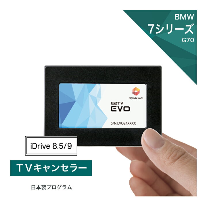 楽天市場】BMW 7シリーズ / i7 (型式：G70) TVキャンセラー iDrive8.5 