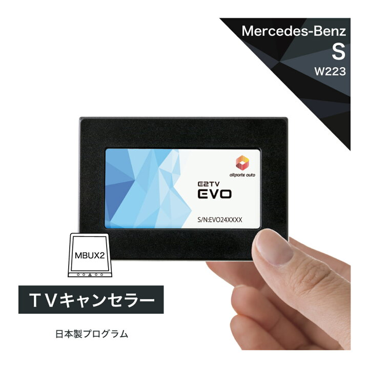 楽天市場】メルセデス ベンツ Sクラス (型式：W223) TVキャンセラー  