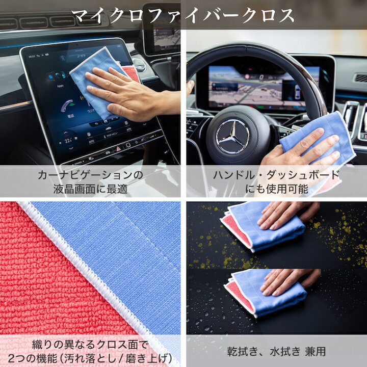 楽天市場 マイクロファイバークロスキット ナビ 液晶 タオル 自動車用 車内 清掃 掃除 洗車 クリーニング 拭き取り 水拭き 汚れ取り スプレー ボトル 収納 ポーチ Clean Altporte Auto