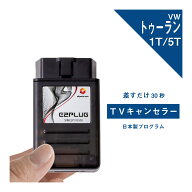【365日発送】VW トゥーラン Touran (型式：1T/5T) TVキャンセラー DiscoverPro搭載車 フォルクスワーゲ…