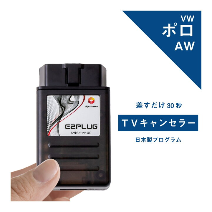 楽天市場】VW ポロ Polo (型式：AW) TVキャンセラー DiscoverPro 